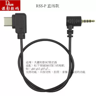 dji Ruying rs2 sc2 sc Panasonic shutter control cable RSS-P gh4 gh5 g95 g6 connection accessories