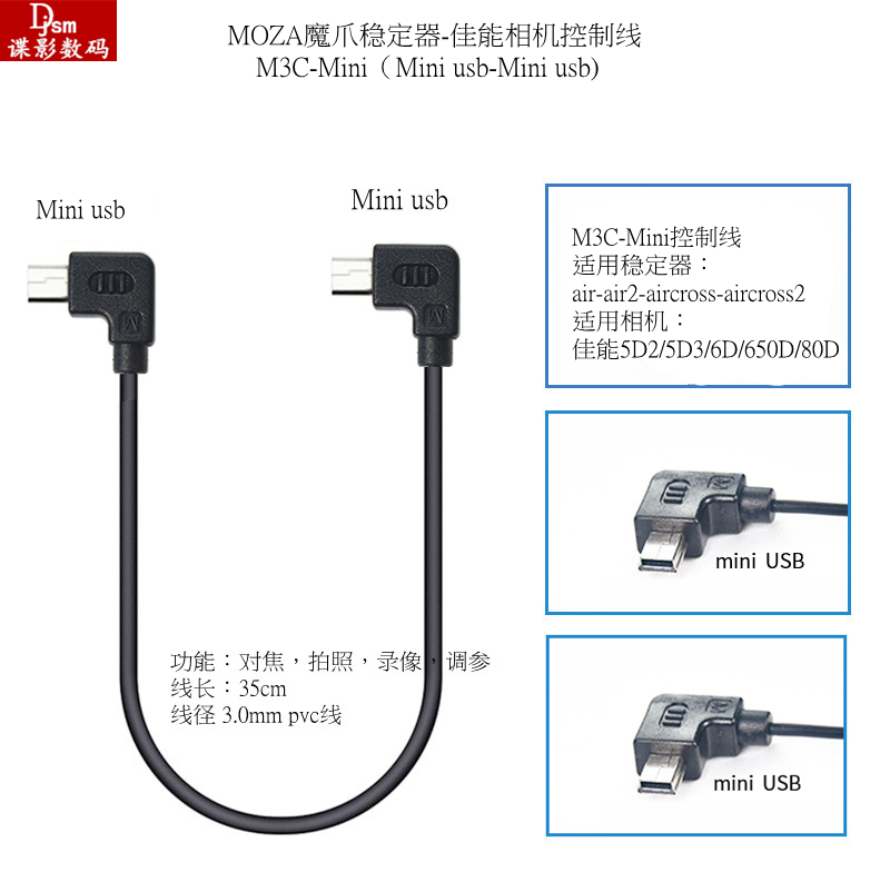 M3C-Mini USB camera control line is suitable for claw stabilizer air air 2 ac2 connection 5d 6d80d