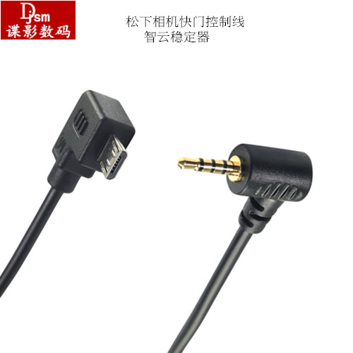 Panasonic shutter control line Cloud crane 2 m plus generation connecting wire gh4 gh5 g85 g7 g9