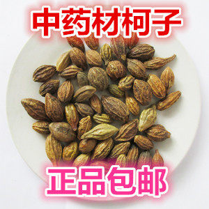 Chinese herbal medicine Hezi Kezi Keli Le Keli Suifengzi quality assurance 500g 2 pieces