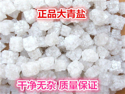 Chinese herbal medicine Daqing salt green salt rock salt Rong salt sea salt guarantee 500 grams 2 catties