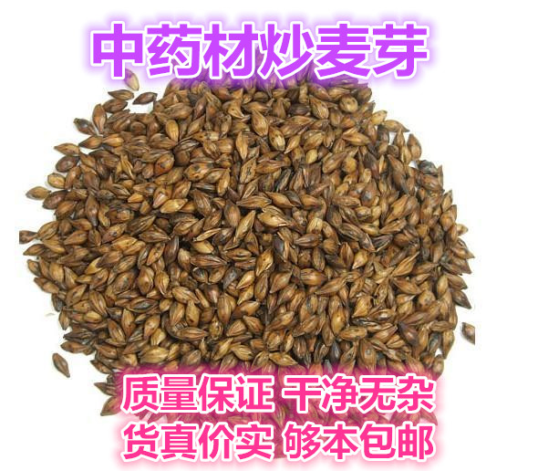 Chinese herbal medicine fried malt caramel malt barley tea charred three cents with raw malt 500g2 catty