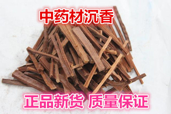 Chinese herbal medicine agarwood shredded Chinese herbal medicine Agarwood silk Agarwood small strips guarantee 500 grams