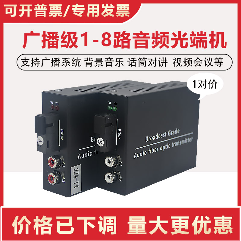 Audio Optical Transmitter 1-way 2-way 4-way 8-way 16-way Two-way Broadcast Lotus Head-to-Optical Transceiver Extension-Taobao