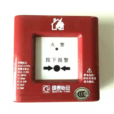 Guotai Yi'an JSA-BM-GM601FEx Manual Fire Alarm Button Explosion-proof Handbook Button