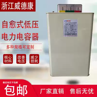 Zhejiang Weidekang BSMJ 0 4 0 45-16-3 low voltage self-healing parallel power capacitor 16KVAR