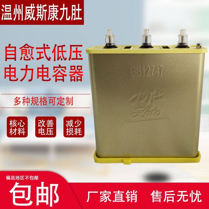 Wenzhou Weiscon Nine belly BSMJWX 0 16 16 25 20 30 30 40-3 parallel power capacitors