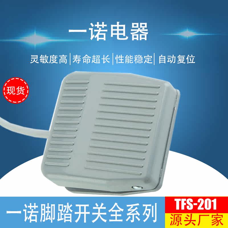 One Noor Electric pedal switch TFS-201 LT4 EKW Power supply pedal foot self-reset belt line 1 m 2 m