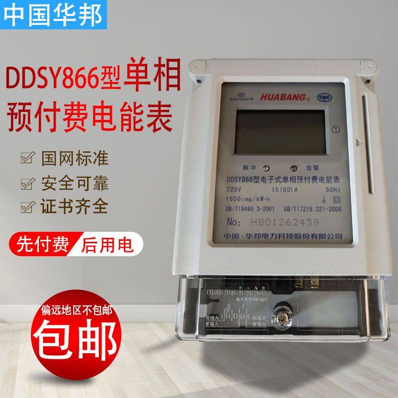Hubon DDSY866 5 (20) A single-phase electronic prepaid card electric meter property IC card electric meter