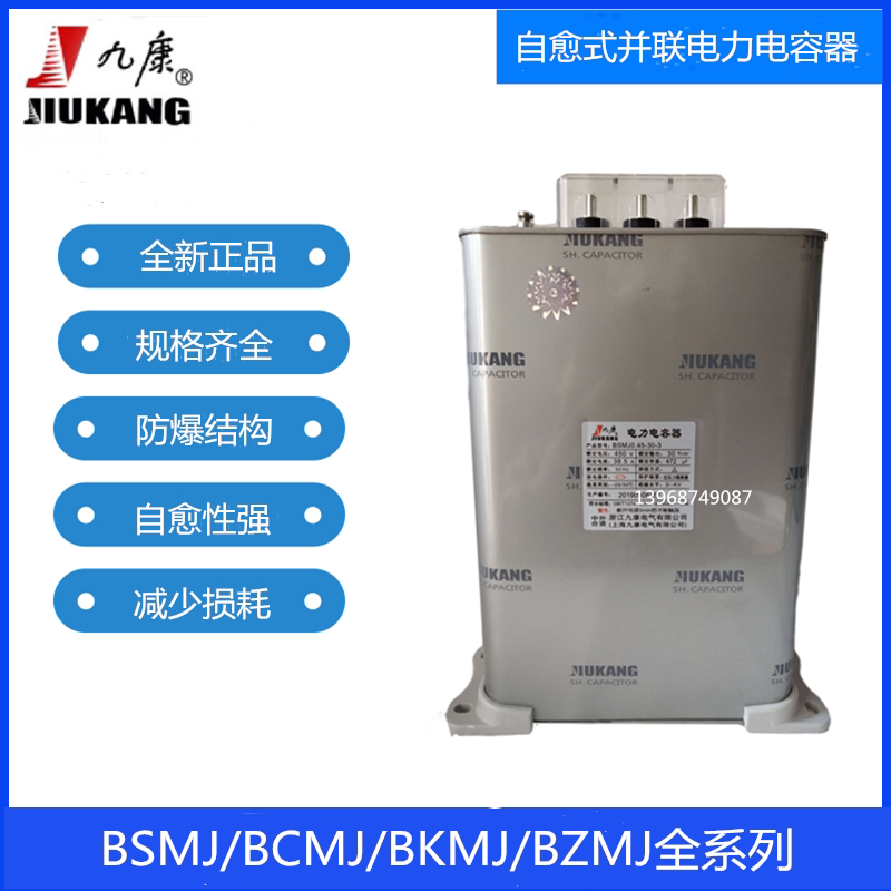 Jiukang capacitor BZMJ BCMJ BSMJ0 4-50-3 1 Self-healing low voltage shunt capacitor