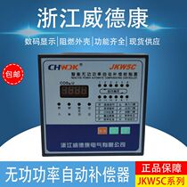 Zhejiang Weidekang JKW5C-4 6 8 10 12 loop reactive power automatic compensation controller compensator