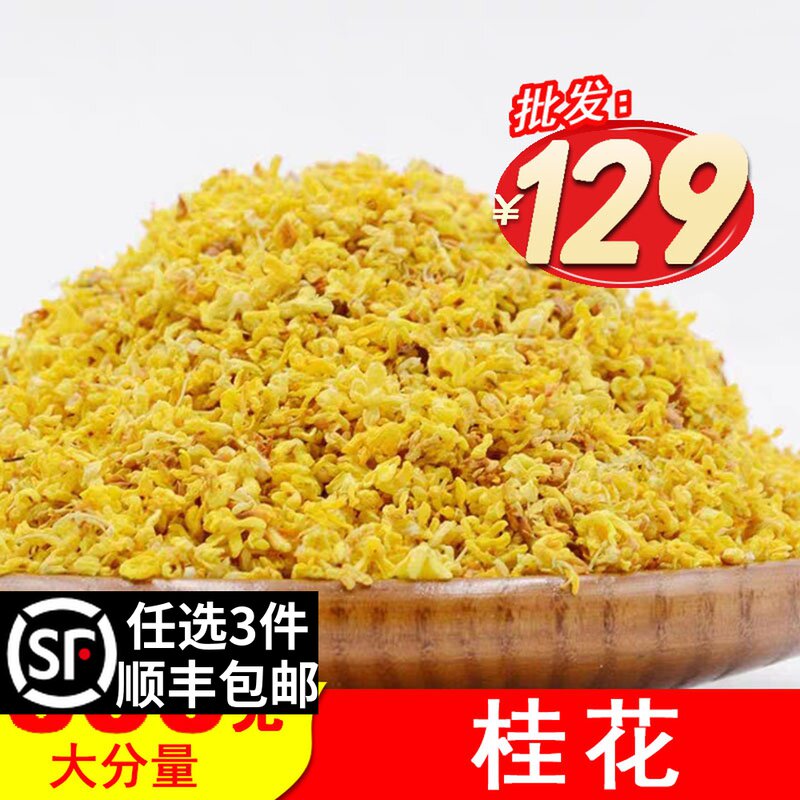 Osmanthus tea Guilin special class 500g dry osmanthus natural edible osmanthus golden osmanthus dried flowers and grass tea leaves bulk flower tea