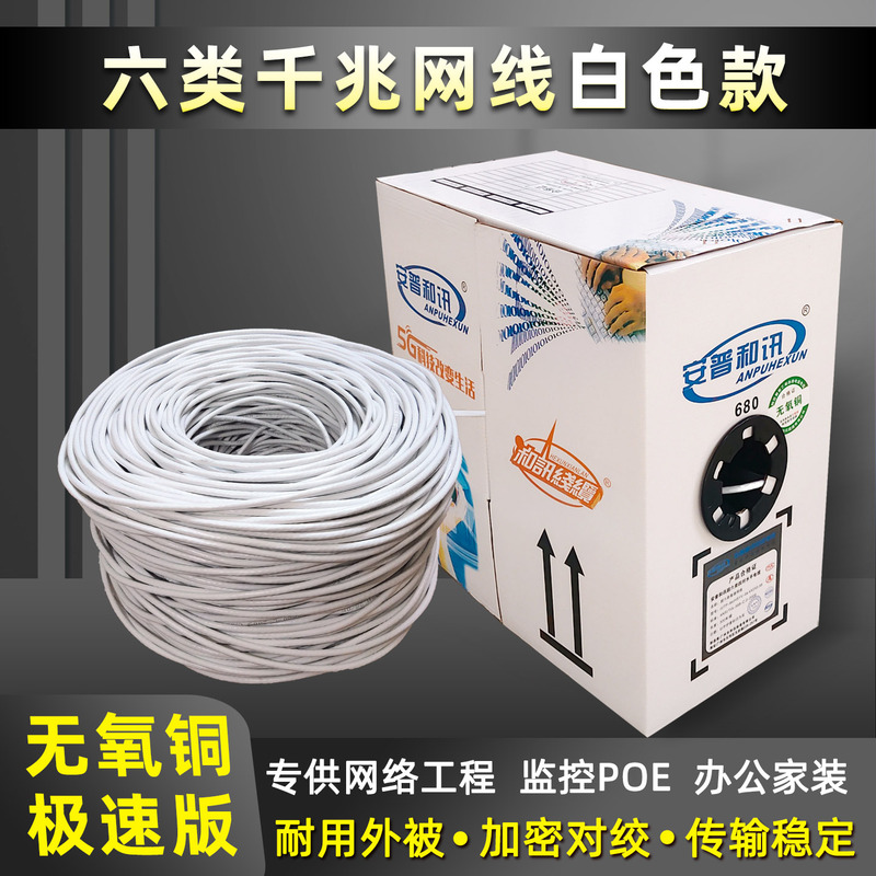 Ampuhexun Category 6 White Network Cable, Pure Oxygen-Free Copper, Category 6 Gigabit Network Cable, Indoor Engineering Monitoring Broadband Cable