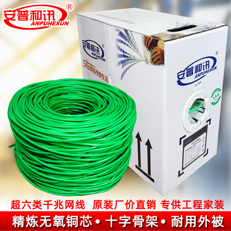 Anpu Hexun Category 6A Gigabit Ethernet Cable Oxygen-Free Copper Indoor Surveillance Poe Category 6 High-Speed Network Cable 300m Green