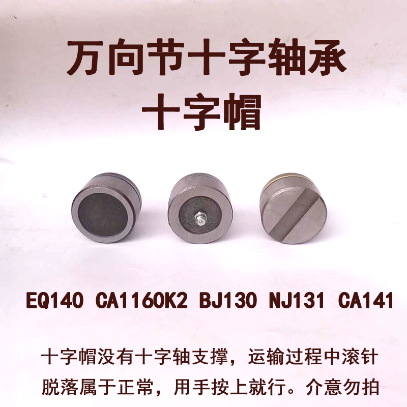 Universal joint roll needle bearing Cross Hat Universal knob hat EQ140 1160 141 130 NJ131 153