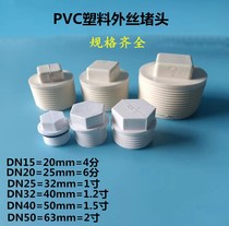 Plastic wire plug outer wire plug plug pipe plug 1 inch 1 inch 1 5 inch 2 inch inner wire thread plug water pipe plug