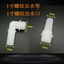 1-inch plastic direct head 90-degree bent joint water inlet 1 inch to 6 Sub-water outlet Self-suction pump special accessories