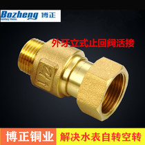 Bozheng water meter telescopic copper check valve front live connection one-way inner and outer wire check valve anti-rotation water meter joint