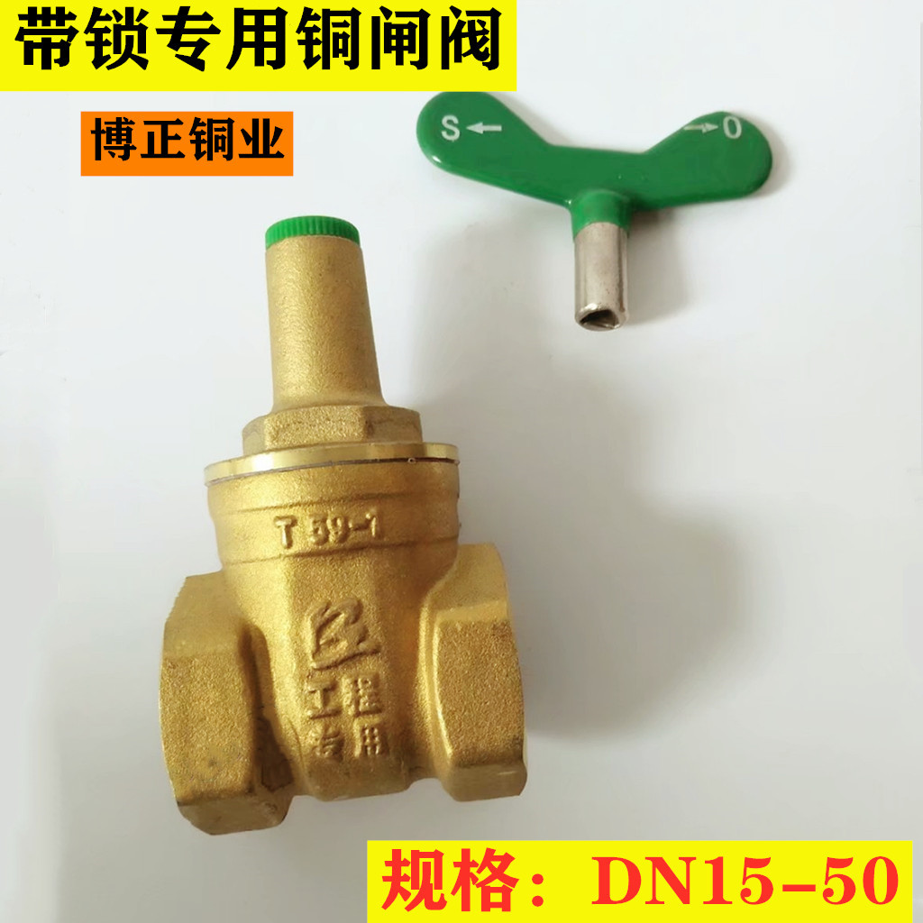 With lock internal thread copper gate valve with key wire buckle gate valve switch water valve water meter front gate valve anti-theft gate valve
