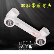 PPR water pipe pipe fittings 4 points 6 points double conjoined elbow joint shower shower faucet