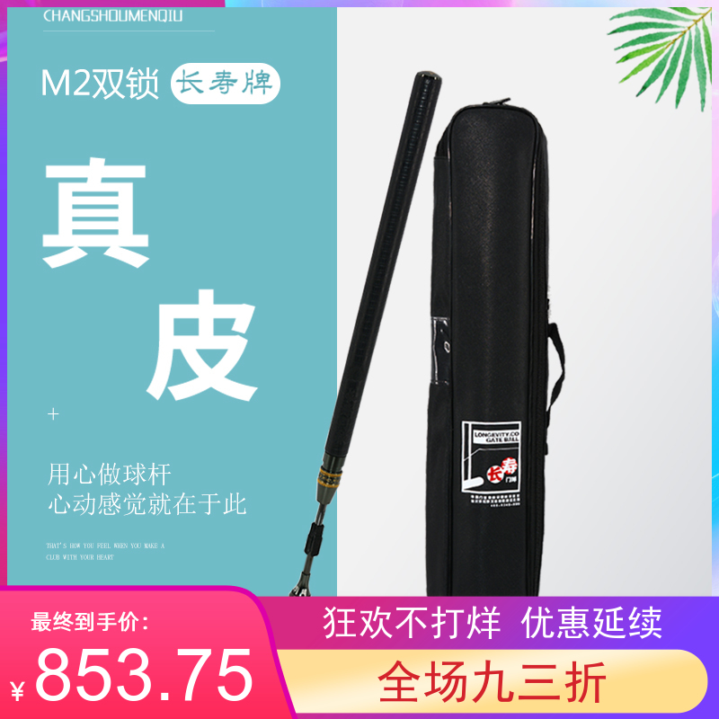 Longevity CS-M2 goalball bat scalp handle double lock lightweight telescopic goalball club horizon bottom head