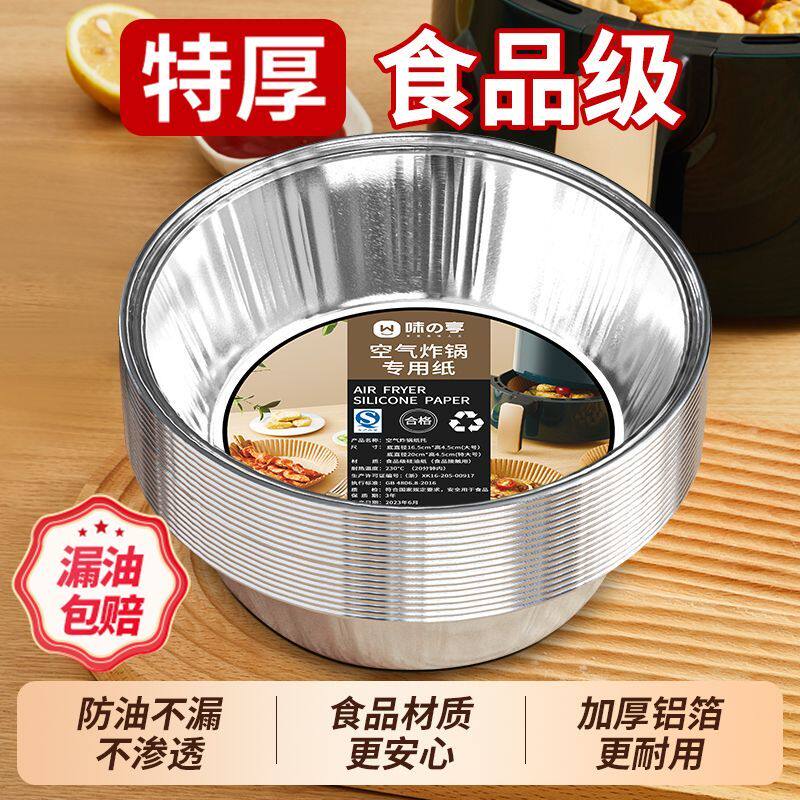 加厚圆形锡纸盘空气炸锅家用烧烤箱烘焙锡箔碗家用铝箔纸盘通用型