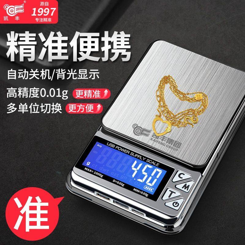 高精度电子秤商用黄金珠宝秤家用小型精准克数秤茶叶称天平秤克称