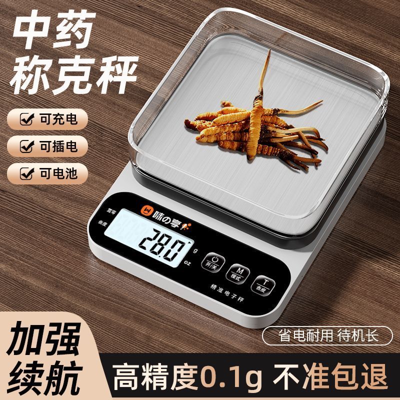 中药厨房电子秤小型精准0.1克专用药店克称厨房称重器中医药材秤