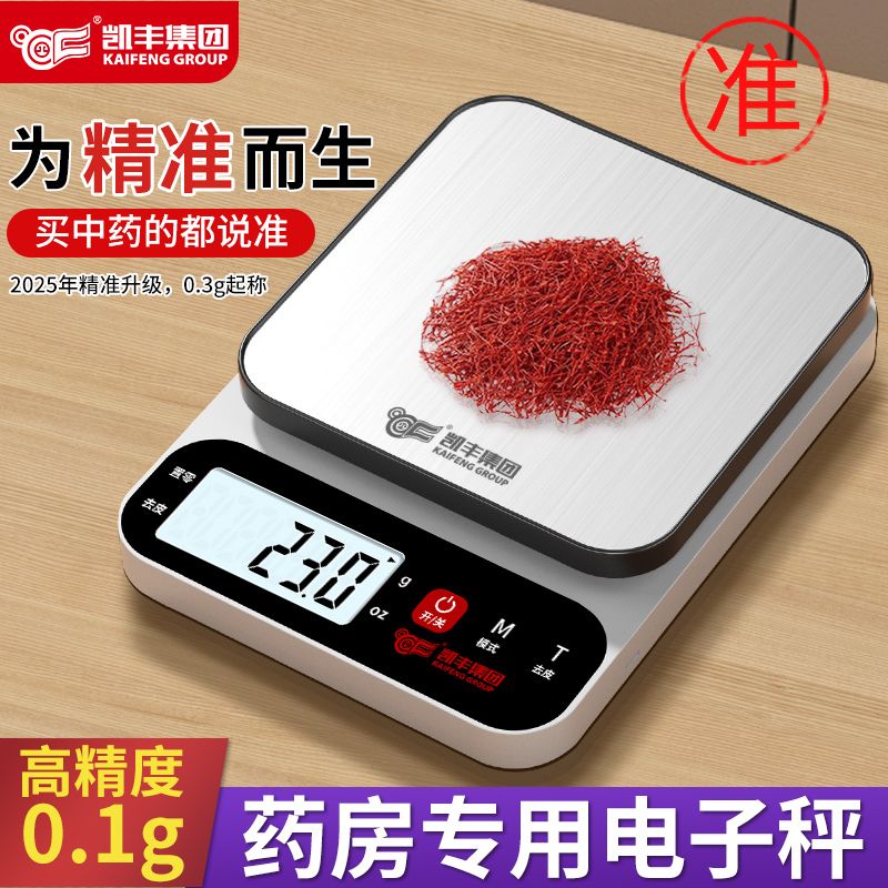 高精度中药专用厨房电子秤烘焙小型精准药店克数电子秤中医药材秤