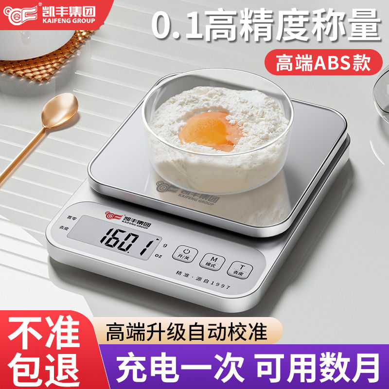 凯丰厨房高精度电子秤小型家用烘焙克秤精准克重称中药小称食物秤