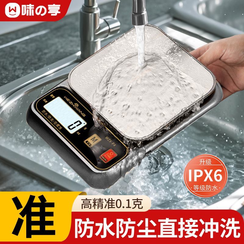 高精度全机防水电子秤精准厨房秤家用小型可充电食物秤克数奶茶店