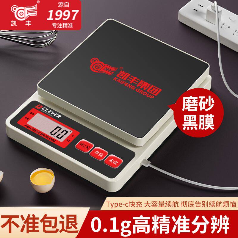 凯丰商用厨房电子秤烘焙秤烘焙称小型克称量器精准烘焙称重食物秤