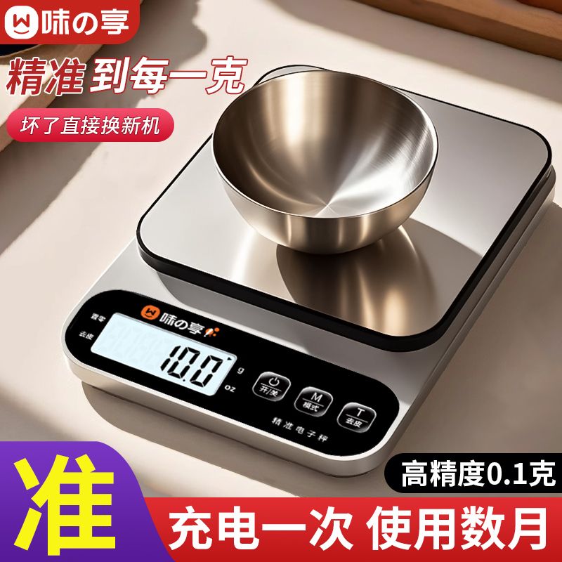 厨房电子秤烘焙高精度精准小型家用0.1g烘焙克称减脂食物秤克数秤