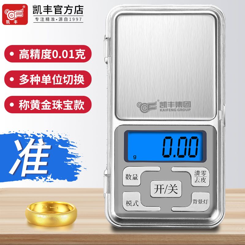 家用高精度克数电子秤迷你精准首饰克称便携小型黄金珠宝秤便携称