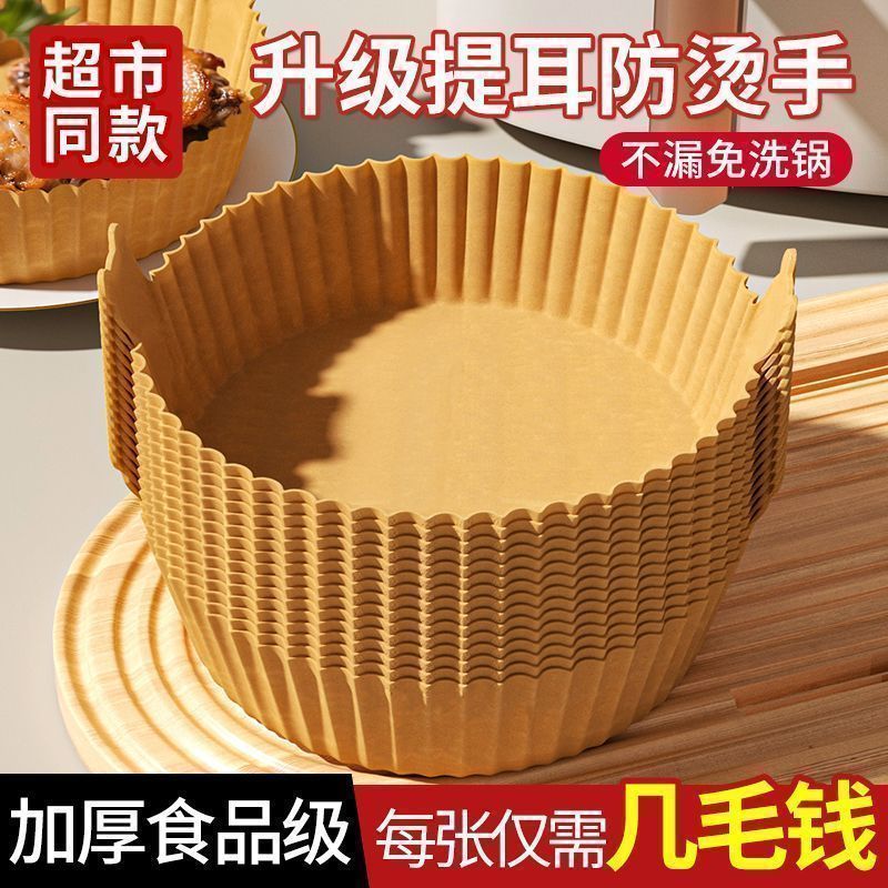 加高空气炸锅专用纸防油垫纸家用耐高温烤箱烘焙硅油纸吸油纸锡纸