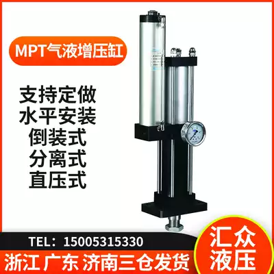 MPT gas-liquid booster cylinder MPT1T3T5T10T booster cylinder rapid booster cylinder pneumatic booster cylinder stamping cylinder