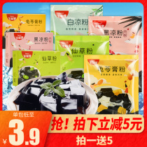 Authentic Shenghetang White Jelly Jelly edible household homemade black jelly roasted fairy grass powder Wuzhou tortoise powder