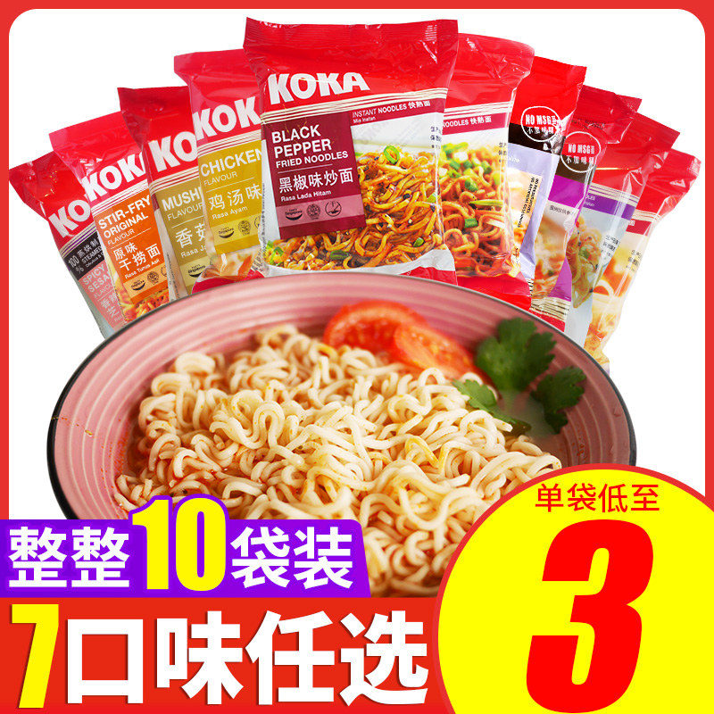 Singapore koka instant noodles black pepper fried noodles bagged chicken soup instant noodles fried sauce noodles dry mixed noodles mix and match combination fast food