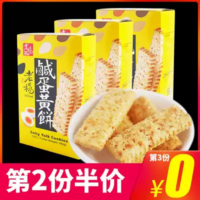 Taiwan Lao Yang salted egg yolk cookies 100g multigrain square crisp snacks Net Celebrity afternoon tea tkfood Children's snacks