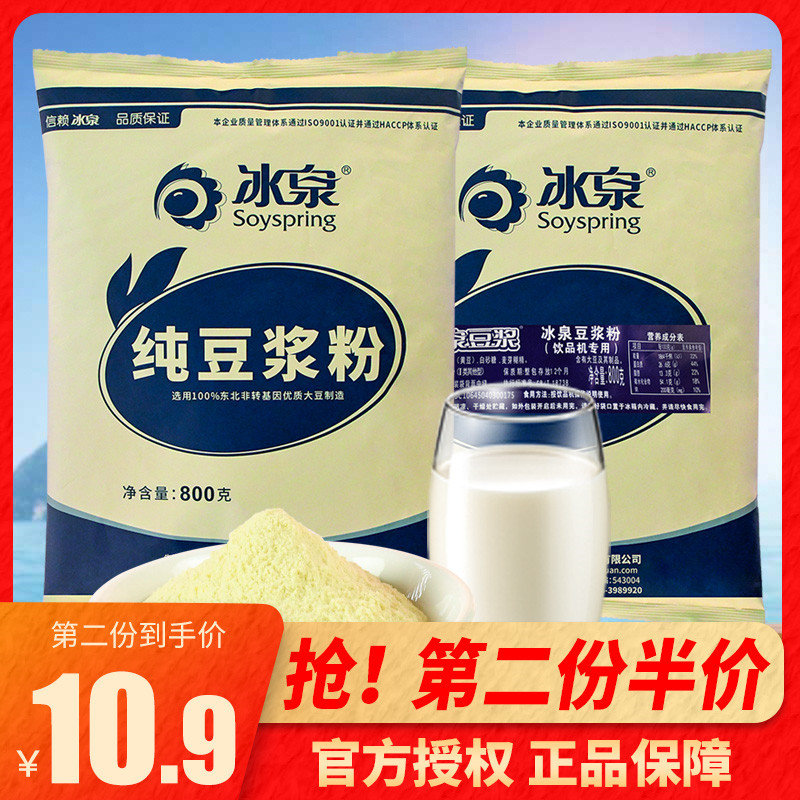 Bingquan pure soymilk powder sucrose-free addition 800g non-genetically modified pure breakfast household pouch nutrition instant brewing beverage