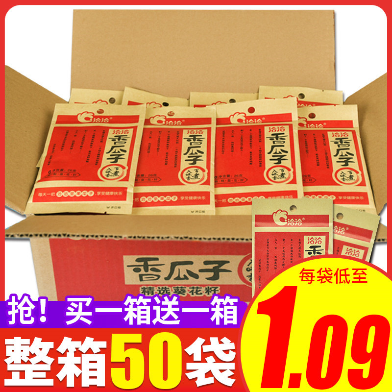 In talks with fragrant melon seeds 26g small bags Bulk 50 bags The whole box is precisely packaged with five scents of sunflower seeds casual fried snacks