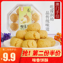 Macau hand letter Haorun durian crisp 218g traditional pastry heart grandparents suitable for snacks Mid-Autumn Festival gift box