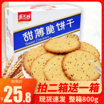 Carlsley sweet crackers Sesame 800g whole case of old-fashioned bulk can eat long snack breakfast