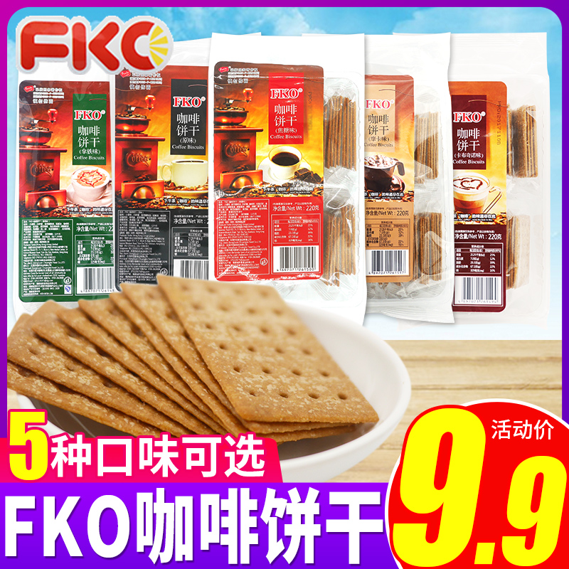 FKO coffee biscuits 220g * 3 sacks of caramel and thin crispy cake cappuccino with iron coffee mate-Taobao