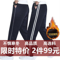 School uniform pants Male and female high school students two bars dark blue autumn velvet sweatpants two bars junior high school pants