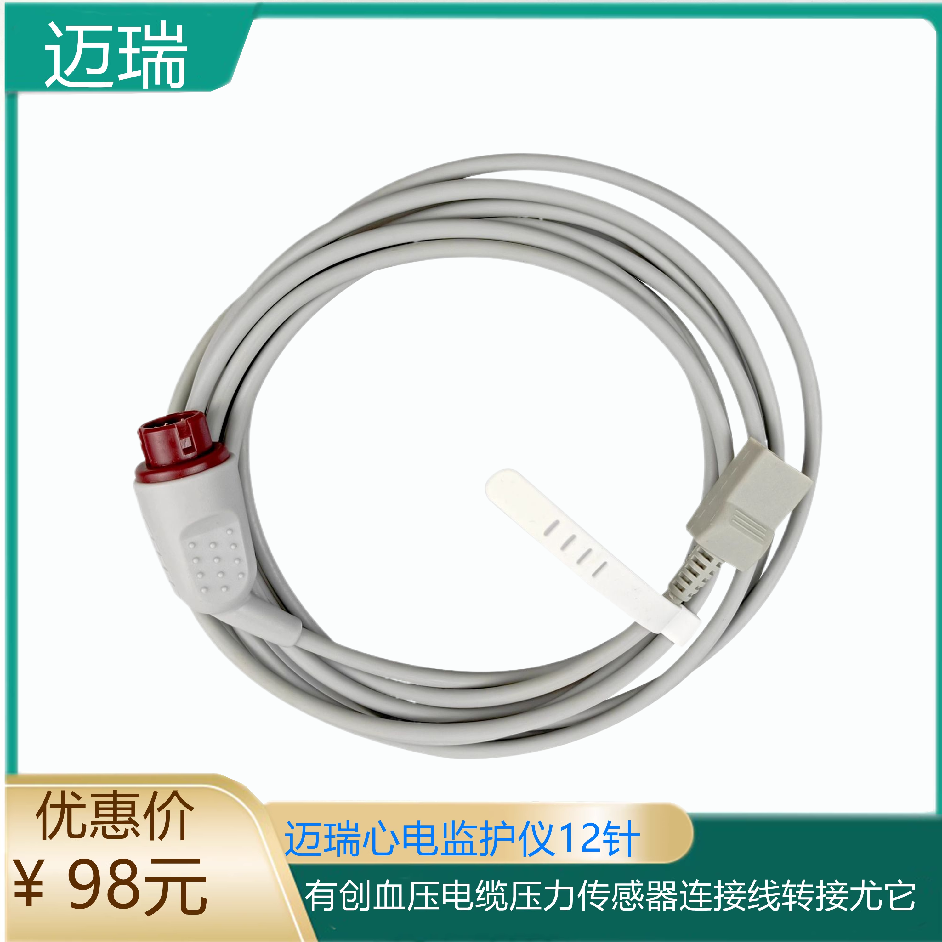 迈瑞心电监护仪12针有创血压电缆压力传感器连接线转接尤它