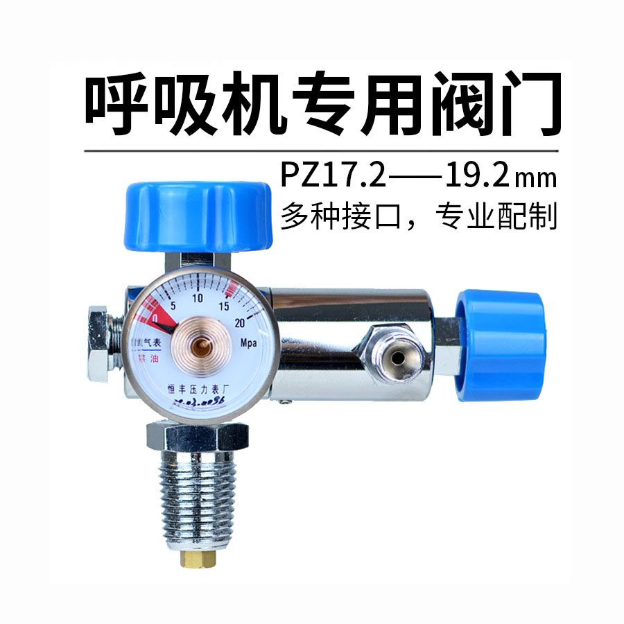 氧气减压阀门氧气阀门氧气表急救转运谊安易世恒普博呼吸机专用