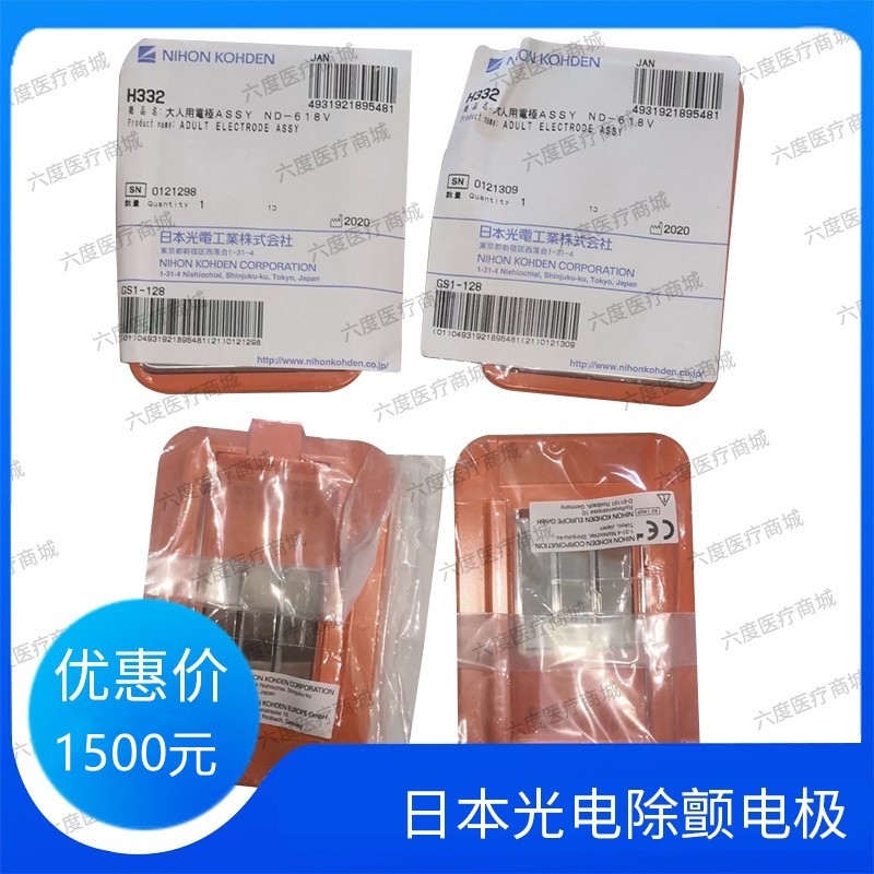 全新原装光电除颤仪电极板ND-618V 除颤仪电极板 成人电极0121298