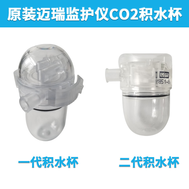 迈瑞监护仪CO2水槽T5 T6 T8 N12/15旁流呼末二氧化碳积水杯采样管