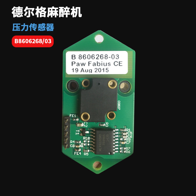 德尔格麻醉机压力传感器B8606268/01 B8606268/03全新原装